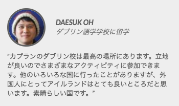 アイルランドKaplan体験談3