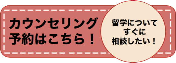 カウンセリング予約