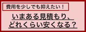 アイルランド相見積もり